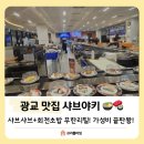 문야키 | [광교 맛집] 가성비 끝판왕! 샤브샤브+회전초밥 샤브야키 평일 런치 후기!