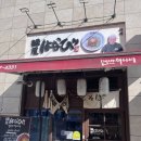 오렌즈 아산탕정역점 | 탕정 신도시 맛집 아산 라멘 맛집 추천 [멘야하나비 아산탕정역점] 아산 마제소바 맛집
