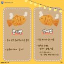 [단우야생선먹자]수원 조원동, 송죽동 kt위즈파크 다양한 맛을 파는 붕어빵 잉어빵 맛집