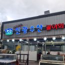 신광할인마트 이미지