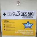 903맨즈헤어 이미지