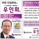 [부천 원미을 야권단일화 여론조사] 이미지