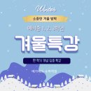 해양중학교 | (별망중·초지중)메가에듀 중등 겨울방학 특강 안내｜2학기 개념 끝내기