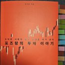 라온텍 | 독서 후기#2_포즈랑의 투자 이야기_20260111