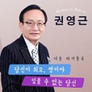 권영근 / 당신이 최고 짱이야 (원key D) mr 이미지