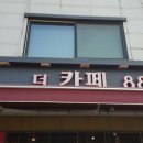 더카페886