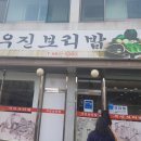 우진보리밥 이미지