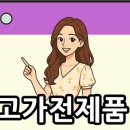가전제품중고