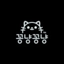 꽁냥꽁냥캣 네이버블로그
