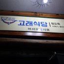 고래식당둔산점 이미지