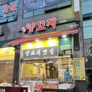 홍정양꼬치 이미지