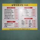 나주 영산포 청국장 맛집 삼영식육식당 (이것저것 솔직 리뷰)