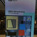 [전시] 교보아트스페이스 《돌고 돌아 Full Circle》 전시 관람후기
