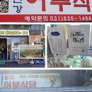 임진강어부 식당 이미지