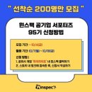 [윈스펙 서포터즈] 공기업 가산점 항목, ‘윈스펙’ 하나로 준비하기