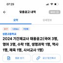 상문고등학교 2024 기간제교사 채용 (국어 3명, 영어 3명, 수학1, 생명과학1, 역사1, 체육1, 사서교사 1) 이미지