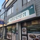 죽도동 맑은물 | 포항죽도동맛집 익숙한데 익숙하지 않은 이색 음식, 북한음식전문점