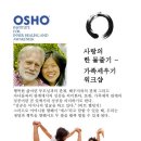 7월 27-28일. 서울에서 진행될 ＜사랑의 한 물줄기-가족세우기＞ 워크샵 이미지