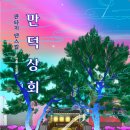 만덕상회 이미지