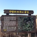 수망리입구