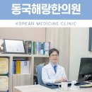 해랑한의원 이미지