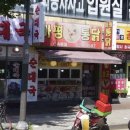감성옛날통닭 | 용인 로컬 맛집 마평동에 위치한 <마평통닭> 노포 감성 가득한 옛날 통닭 포장 후기( 낮술 장소로 추천)
