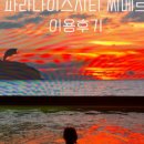 파라다이스매점 이미지