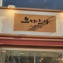 우마스시 이미지