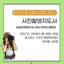 [소상공인 국비지원][6/5] 제품사진촬영 및 리터칭(스마트폰활용) | 울산국비지원 사진교육/2026년 정부지원 사진촬영지도사 과정 모집