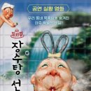 (공연) 가족뮤지컬 <장수탕 선녀님> 이미지