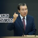 성화의 노래: 시편 23편과 존 뉴턴의 어메이징 그레이스 | 정동수 목사, 사랑침례교회 이미지