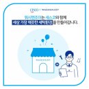 워시엔조이 이미지