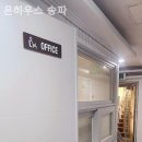 온하우스송파