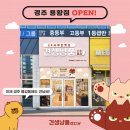 용황애견 | [견생냥품] 경주 용황점 정식 오픈! 무인 반려동물용품 펫샵 창업