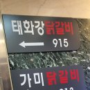 행복한닭갈비903 이미지