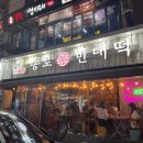 종로빈대떡산본역점 이미지