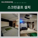 다인스크린골프 이미지