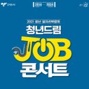 JOB드림 이미지