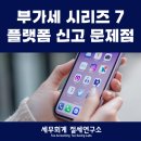 세무그룹절세연구소