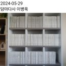 이병욱, ＜書塔에 책 하나 더 올려 놓고＞ ＜보시하기 위해서 사업하는 사람＞ ＜평범한 자의 비범한 일상＞ ＜생활속의 소욕지족＞ 이미지