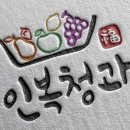 남매청과 - 화성시 31만세로 1105 | 남매청과