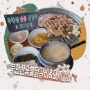 북한산 숯불닭갈비&돼지갈비 | 북한산숯불닭갈비&amp;돼지갈비 맛있는 북한산고기맛집