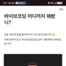 코딩하루컴퓨터교습소 | 프드프 AI 바이브코딩 무료특강 수강 후기