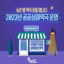 열린대학약국 이미지