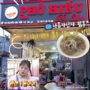 [베트남여행] 나혼산 팜유즈 박나래가 뽑은 달랏 인생 쌀국수 맛집 (구글평점 4점대) 퍼히우 방문후기
