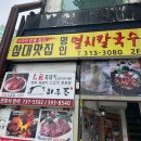 삼대맛집명인멸치칼국수 이미지