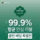 클린베딩 이미지