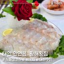 태안 백사장항 황해횟집 C코스 후기