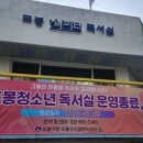 도봉청소년독서실 이미지