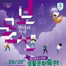 9월 문화가 있는 날 이미지